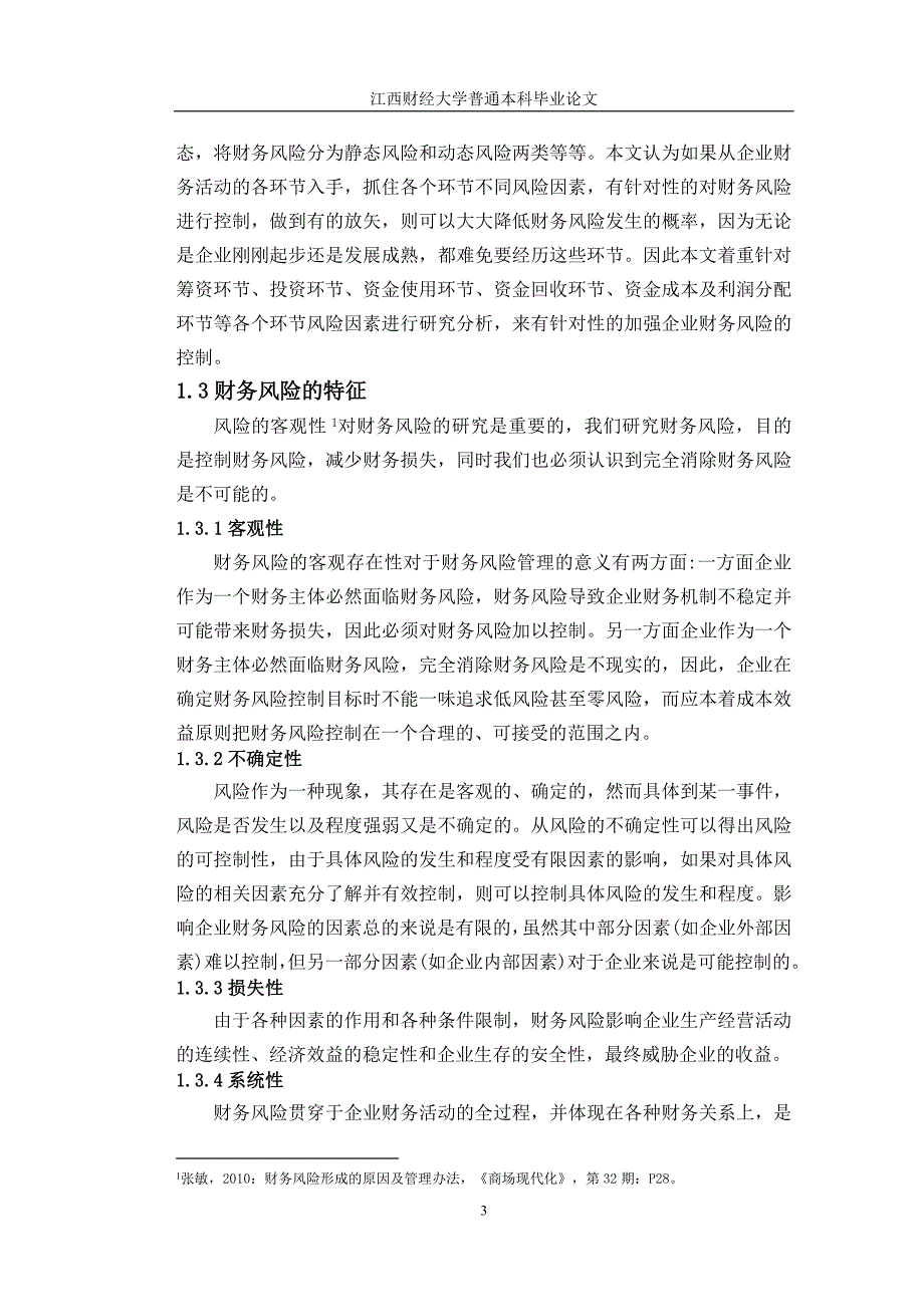 毕业设计-浅析新余钢铁公司的财务风险及其控制_第3页