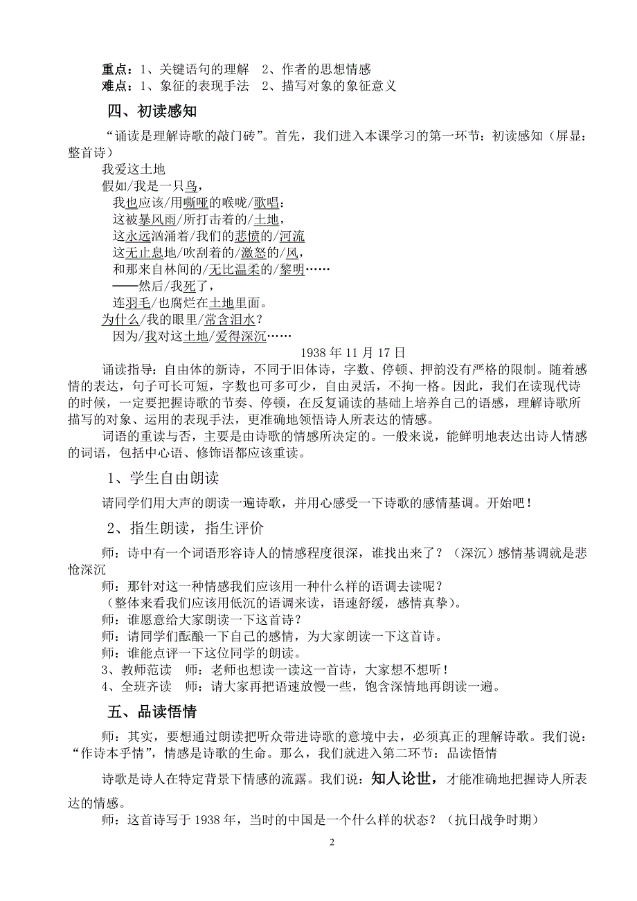 《我爱这土地》微型课教案_第2页