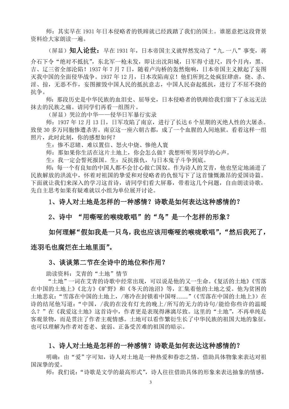 《我爱这土地》微型课教案_第3页