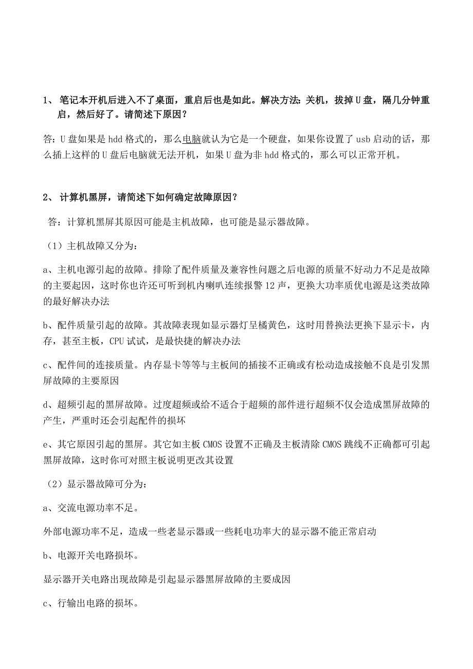 湖南工业大学计算机选修课试卷_第1页