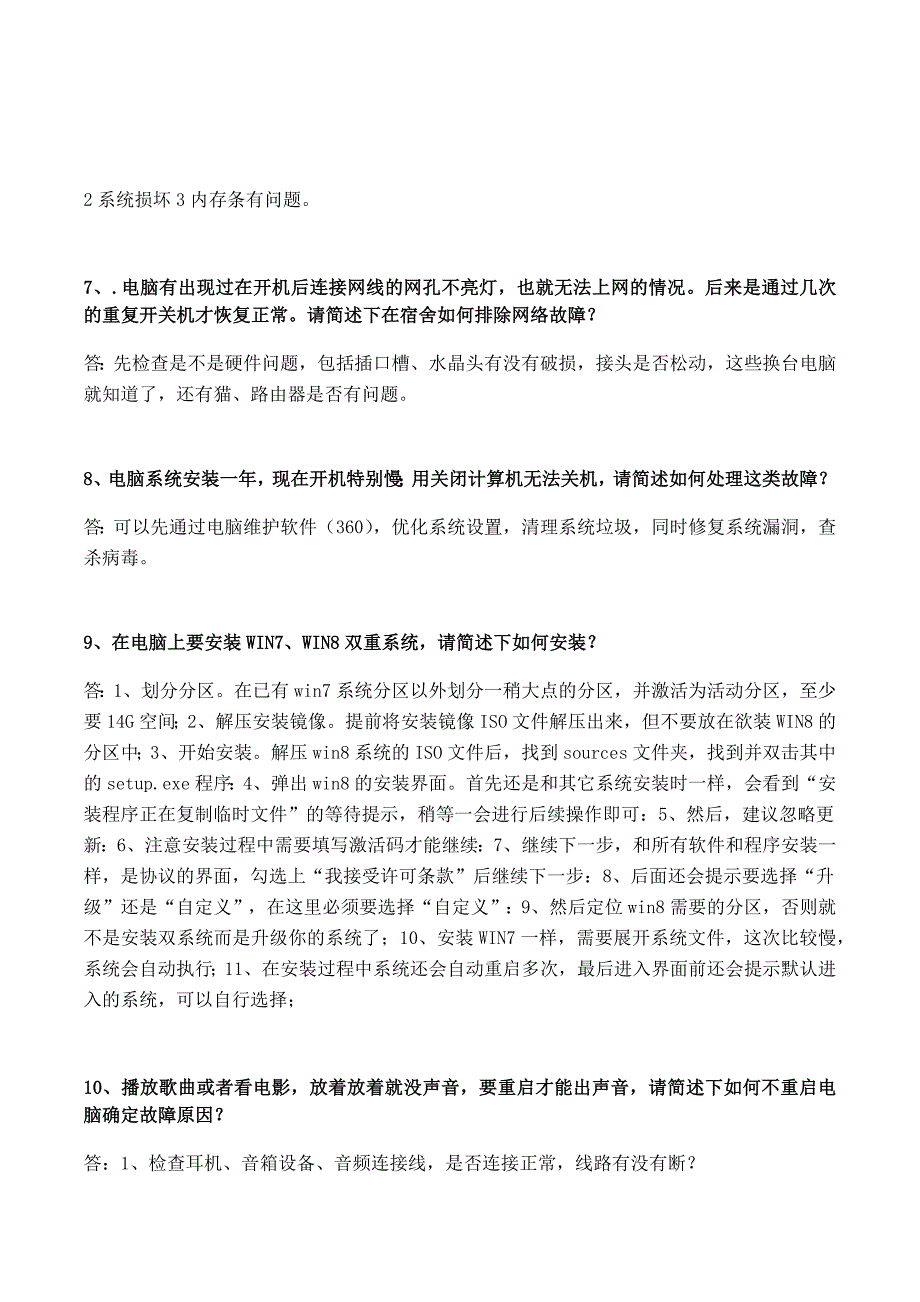 湖南工业大学计算机选修课试卷_第3页