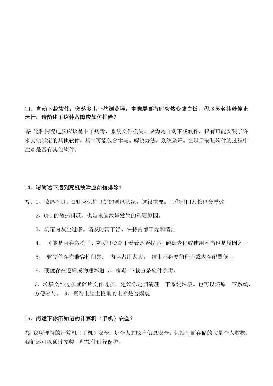 湖南工业大学计算机选修课试卷_第5页