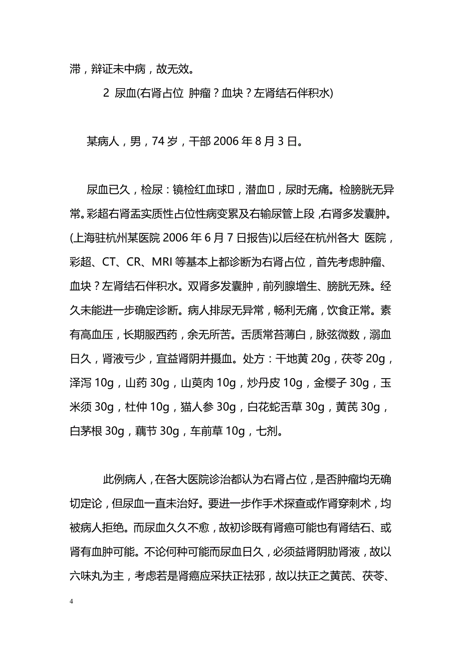 疑难病症医案解析_第4页