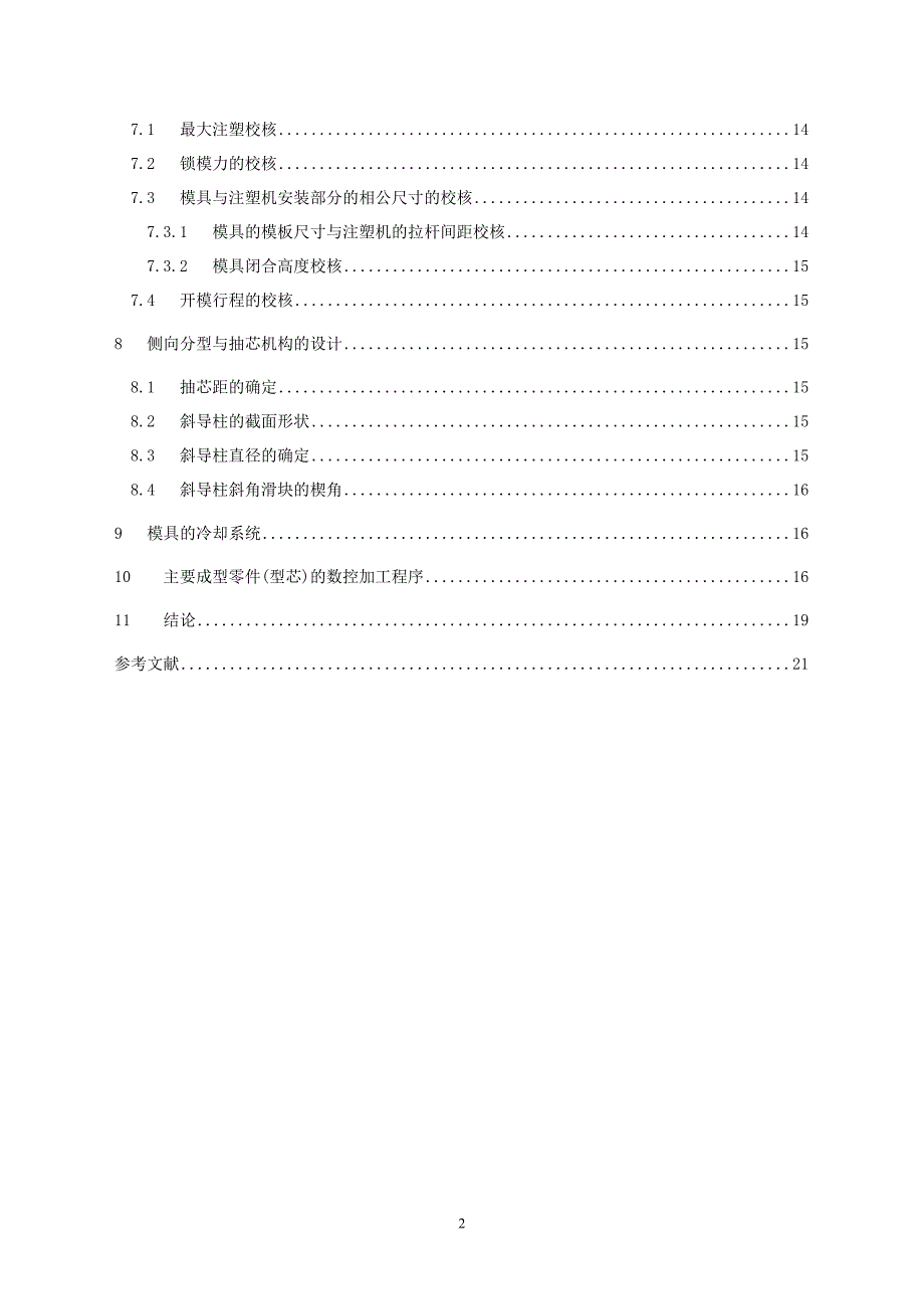 毕业设计-圆珠笔笔套注塑模具的设计_第2页