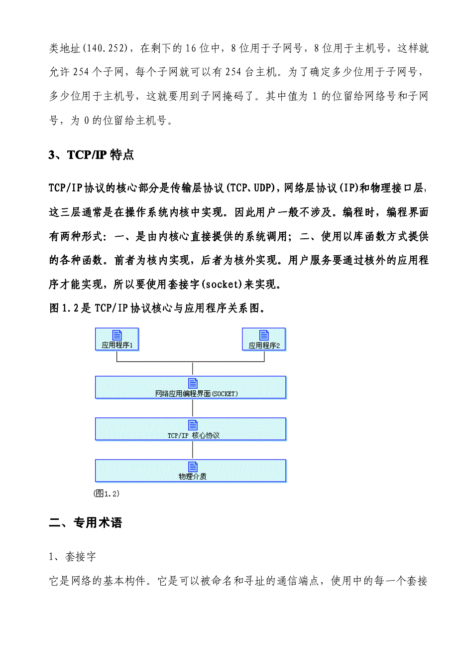 MFC网络编程_第4页