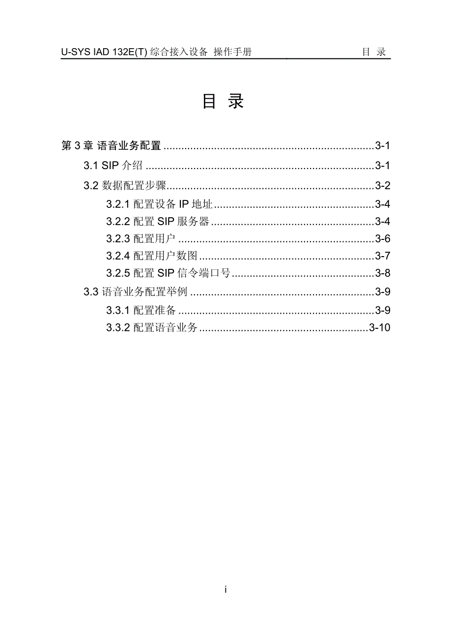 SIP协议配置_第1页