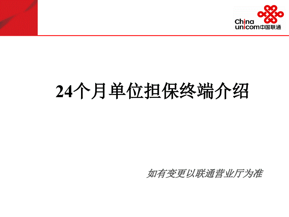 指定五款单位担保手机2年_第1页