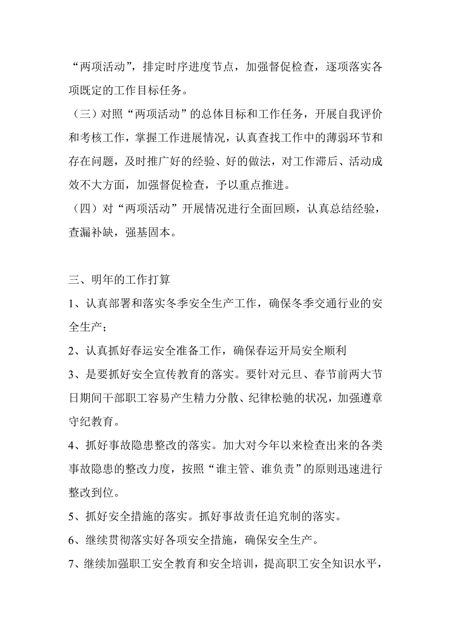 创建平安交通示范点工作总结 _第3页