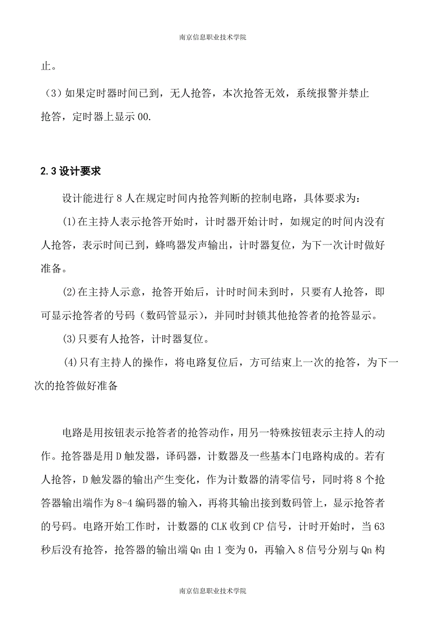 毕业设计-数字多人抢答器_第4页