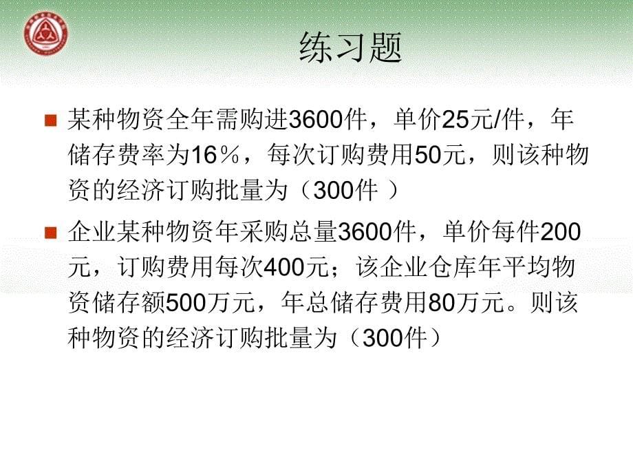 企业物流基础常见计算题_第5页