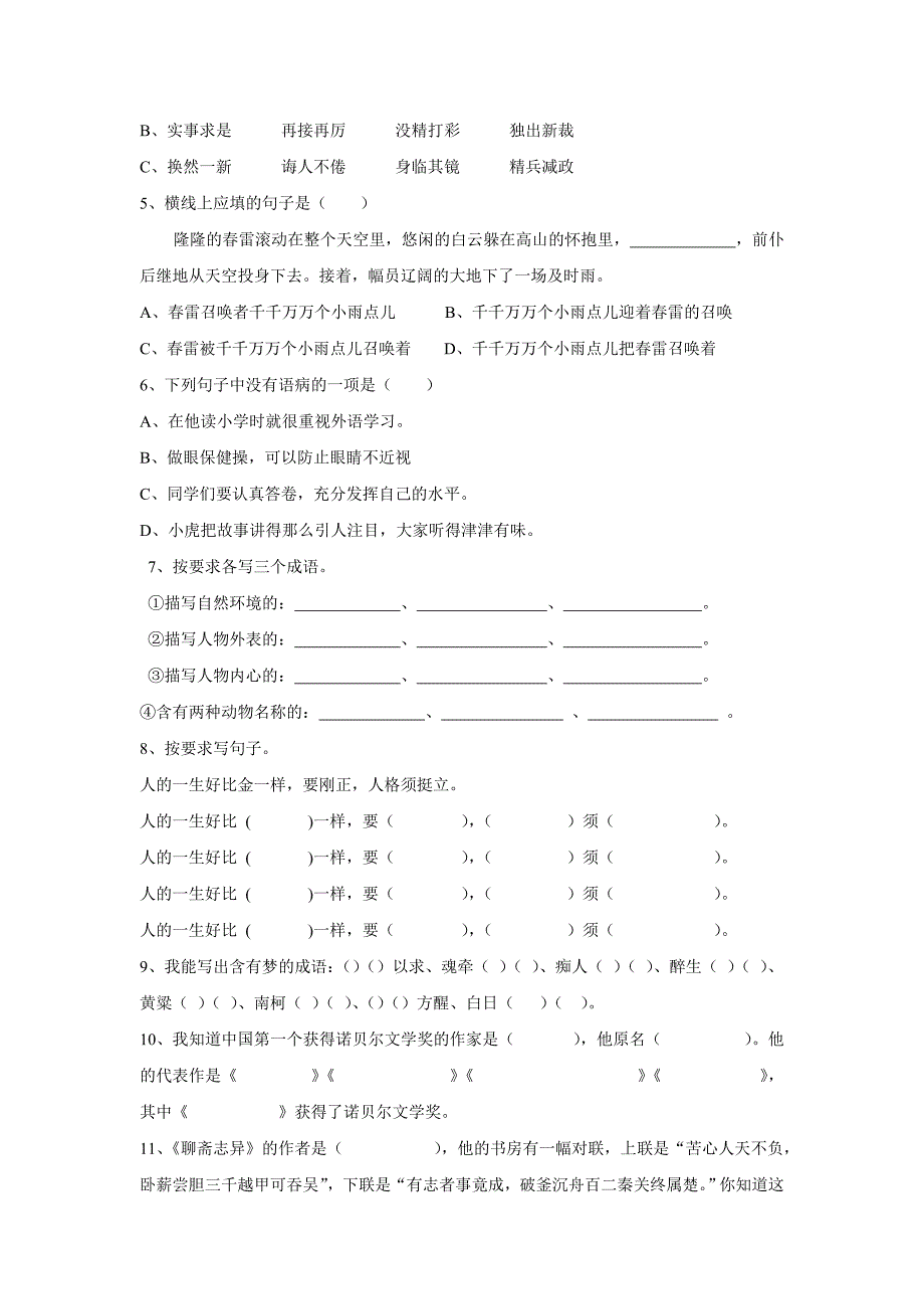 六年级语文每日一题_第2页