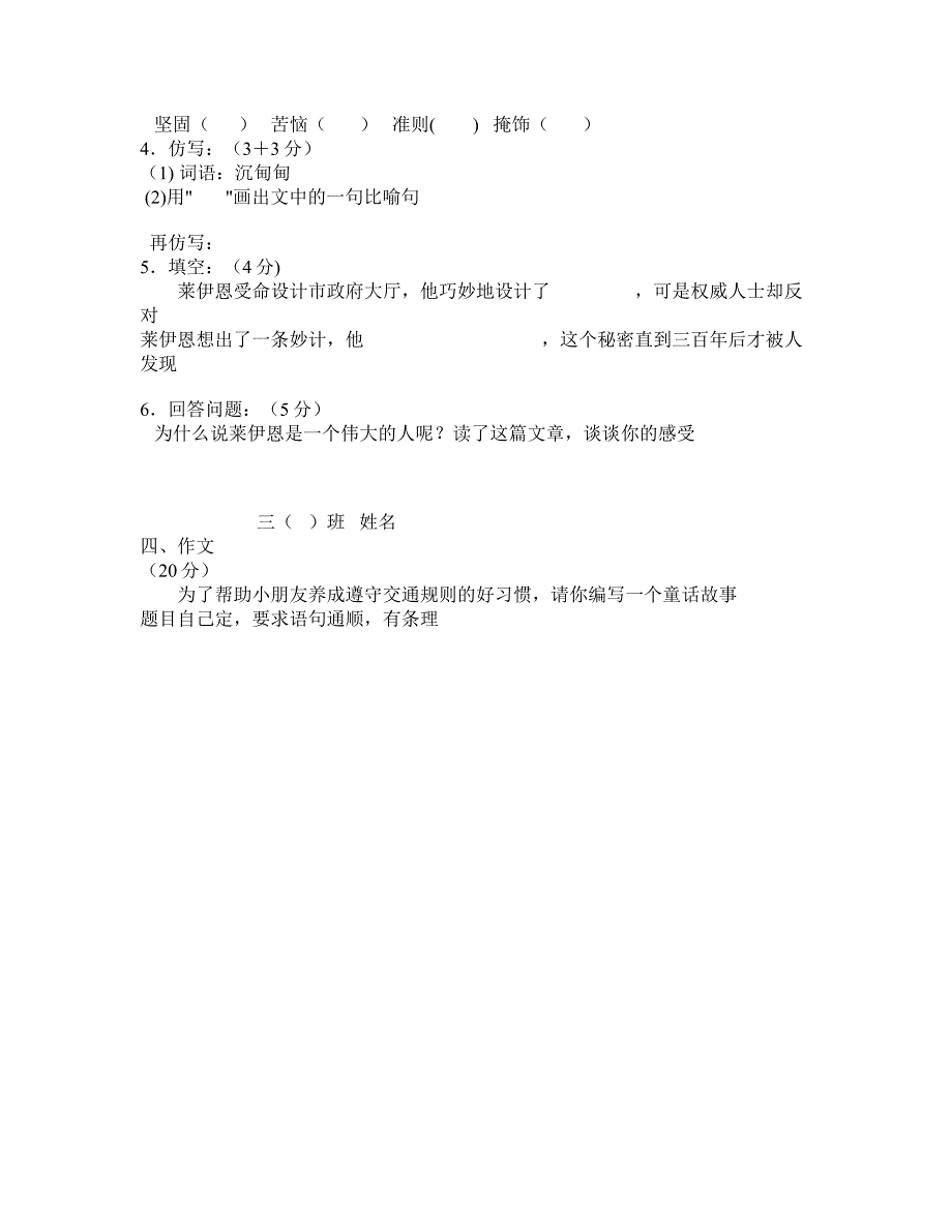 三年级语文期末考试10417_第3页