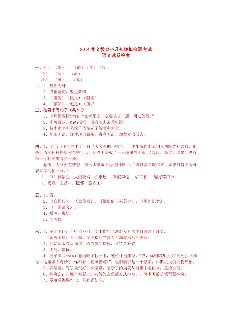 2014龙文教育小升初模拟检测语文考试(广州)_第4页