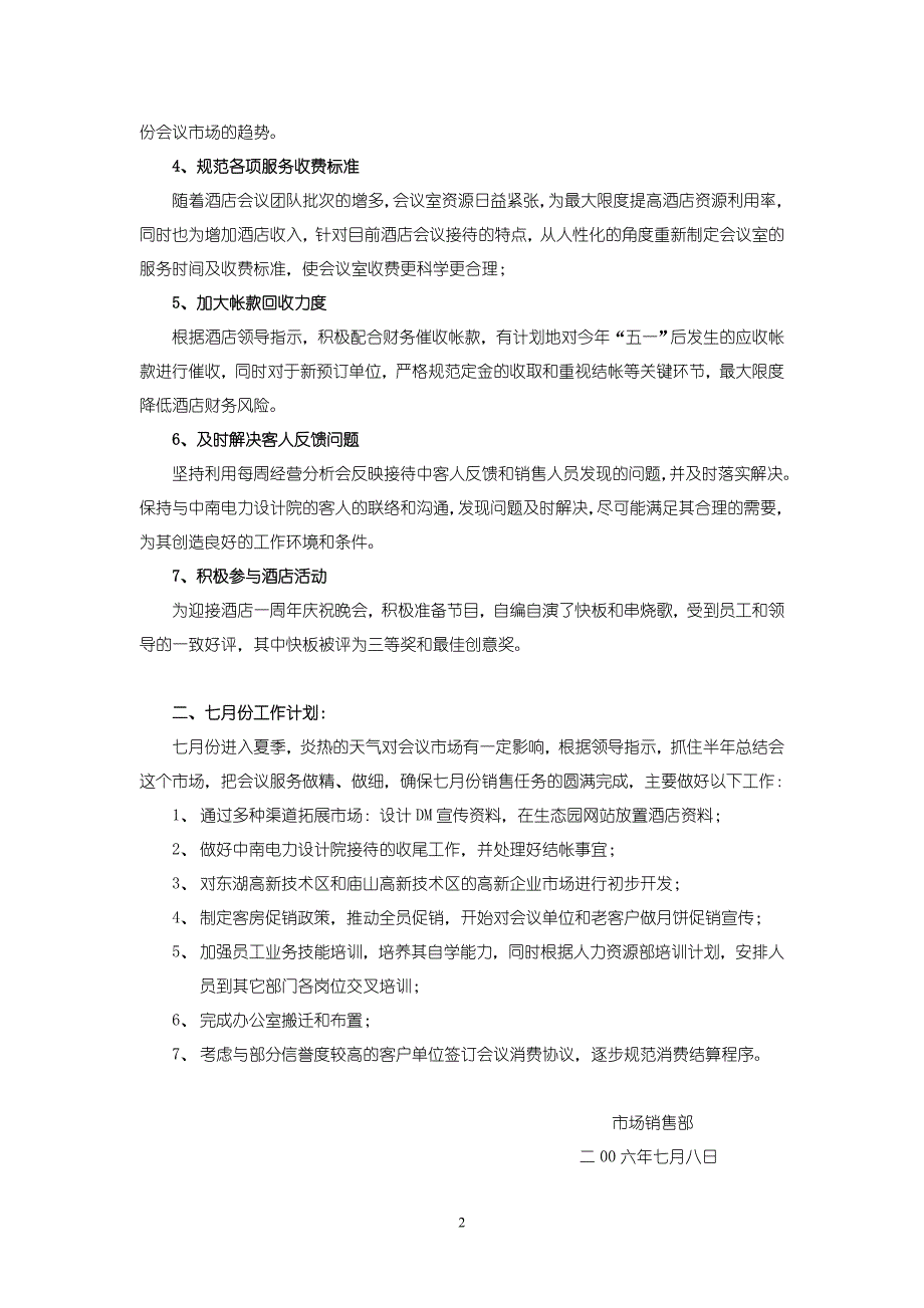 六月份工作总结和七月份工作计划_第2页