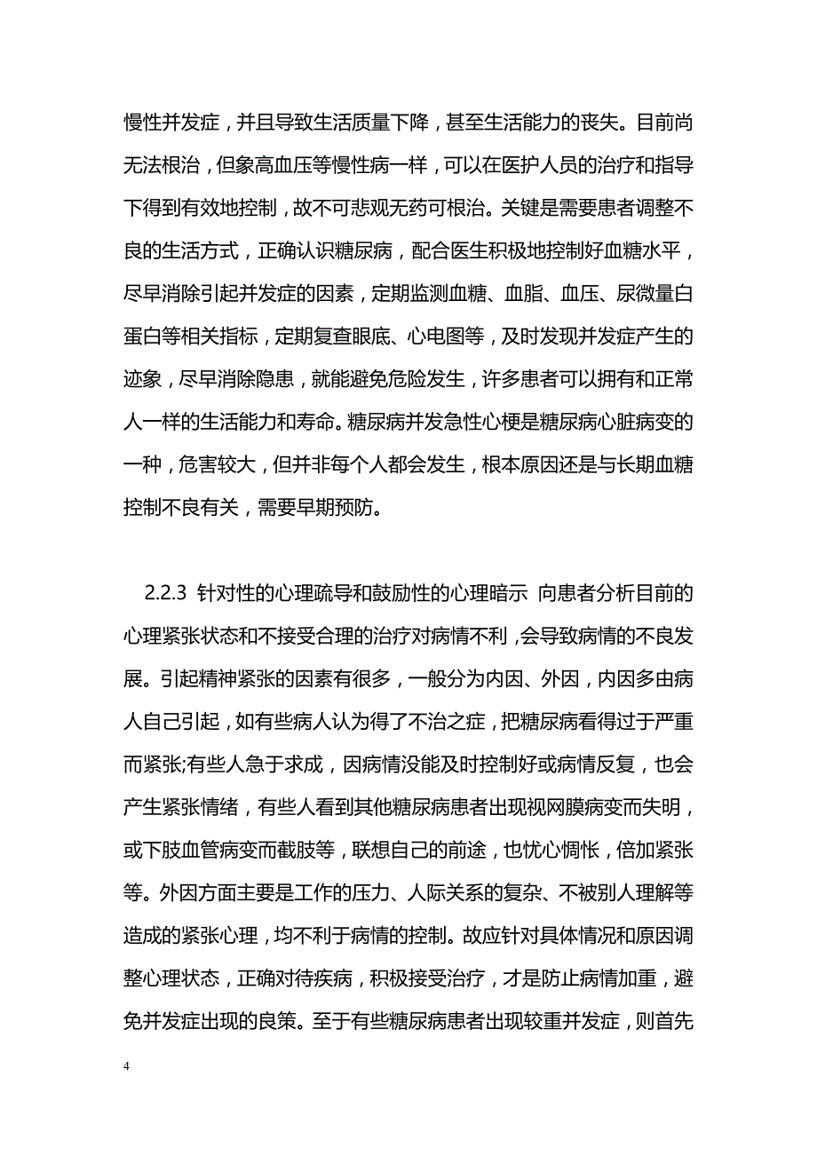 老年糖尿病患者85例的心理分析及护理对策_第4页