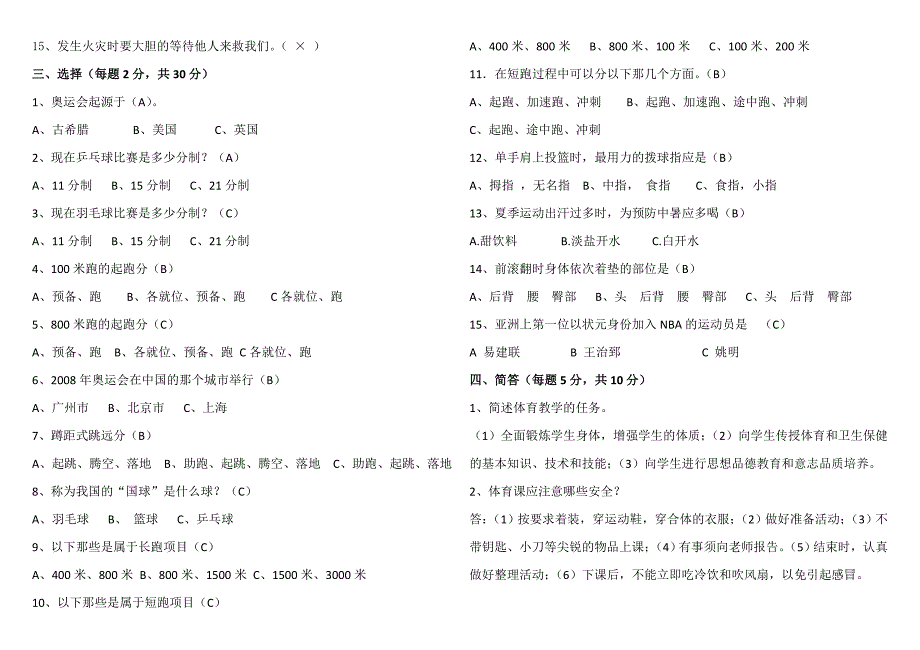 小学六年级体育竞赛试题_第2页