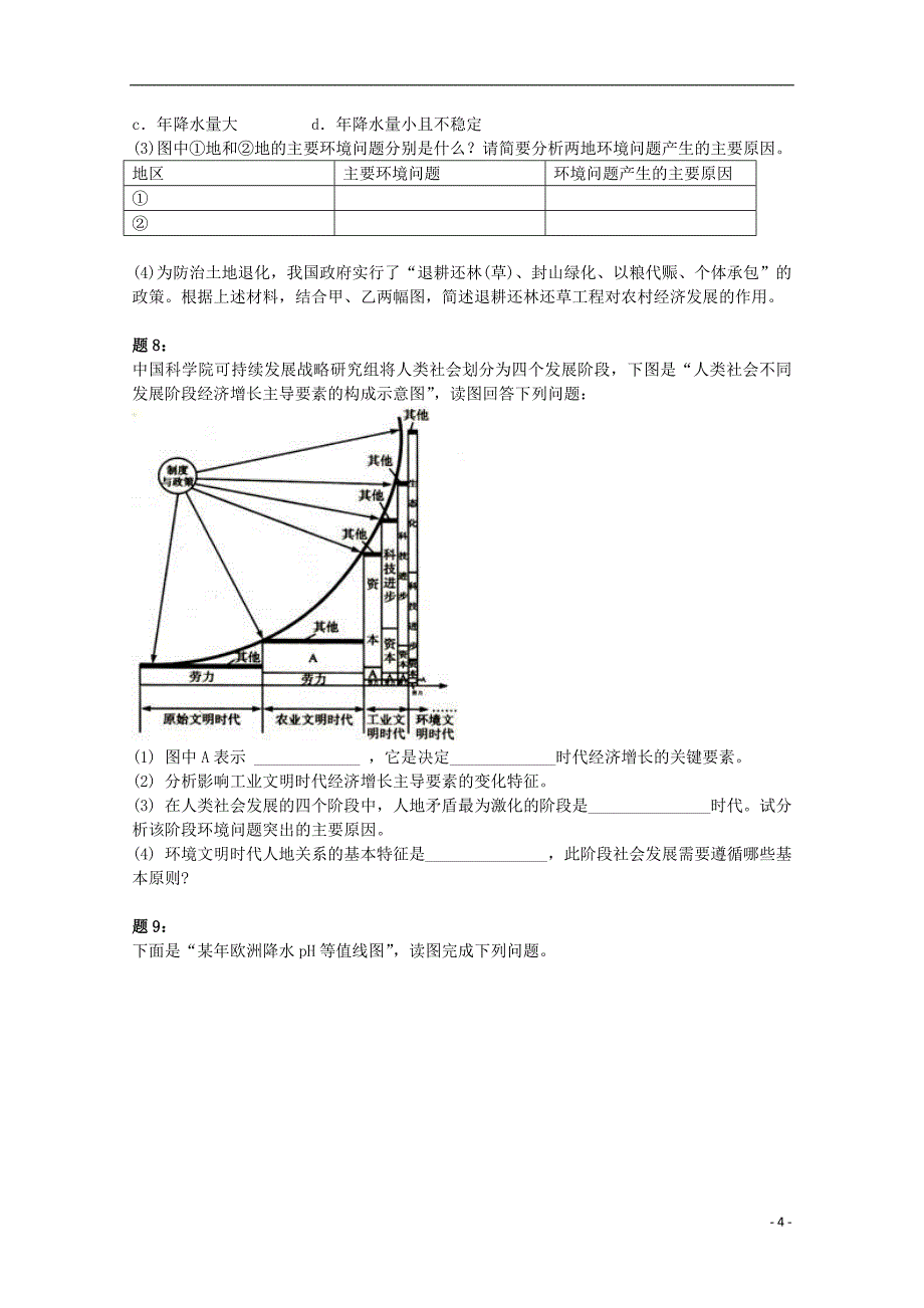 北京市2014-2015学年高中地理 环境问题和可持续发展（一）课后练习 新人教版必修2_第4页