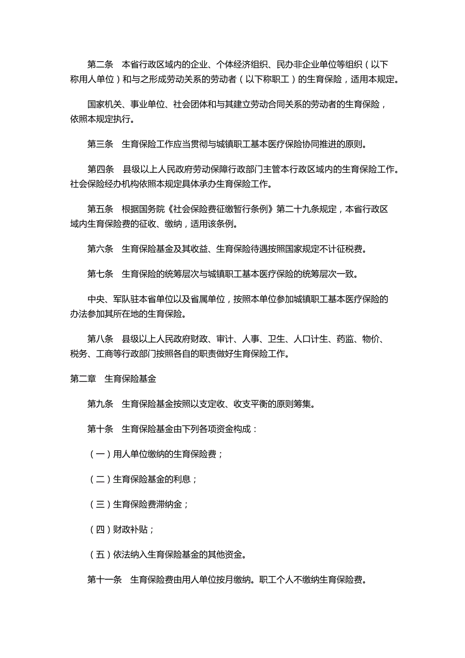 关于女职工违反计划生育政策生二胎_第4页