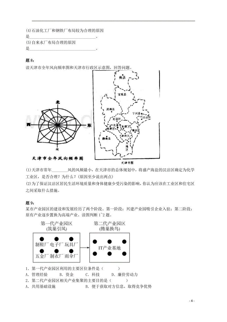 北京市2014-2015学年高中地理 工业区位选择和工业地域（一）课后练习 新人教版必修2_第4页