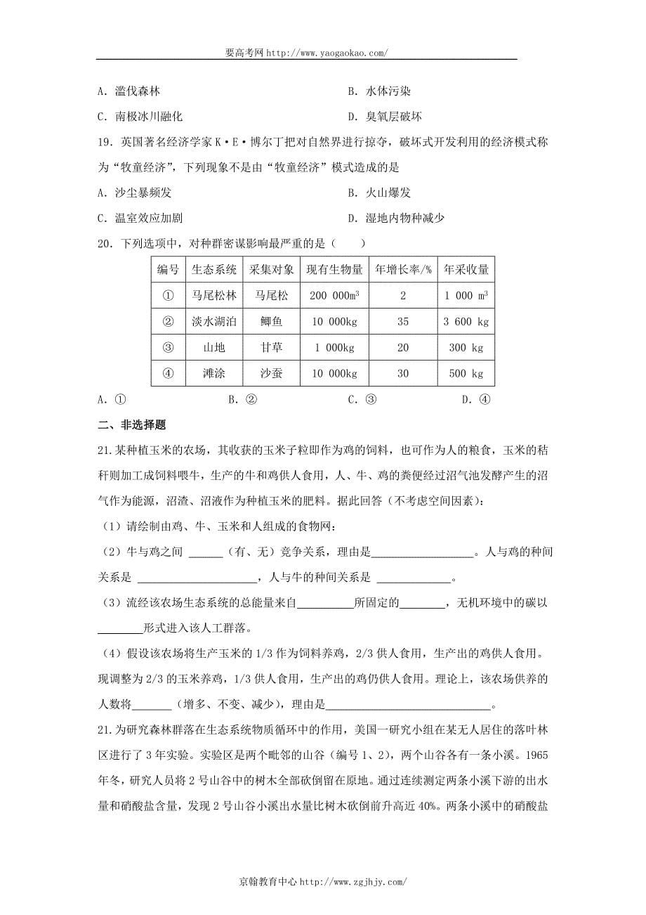 2010高考生物二轮复习九：生物与环境专题测试及答案解析_第5页