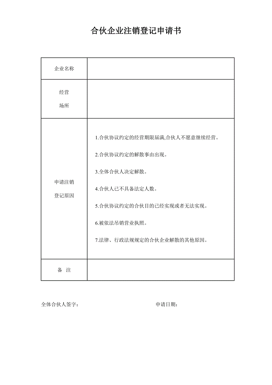 注销公司表格_第1页