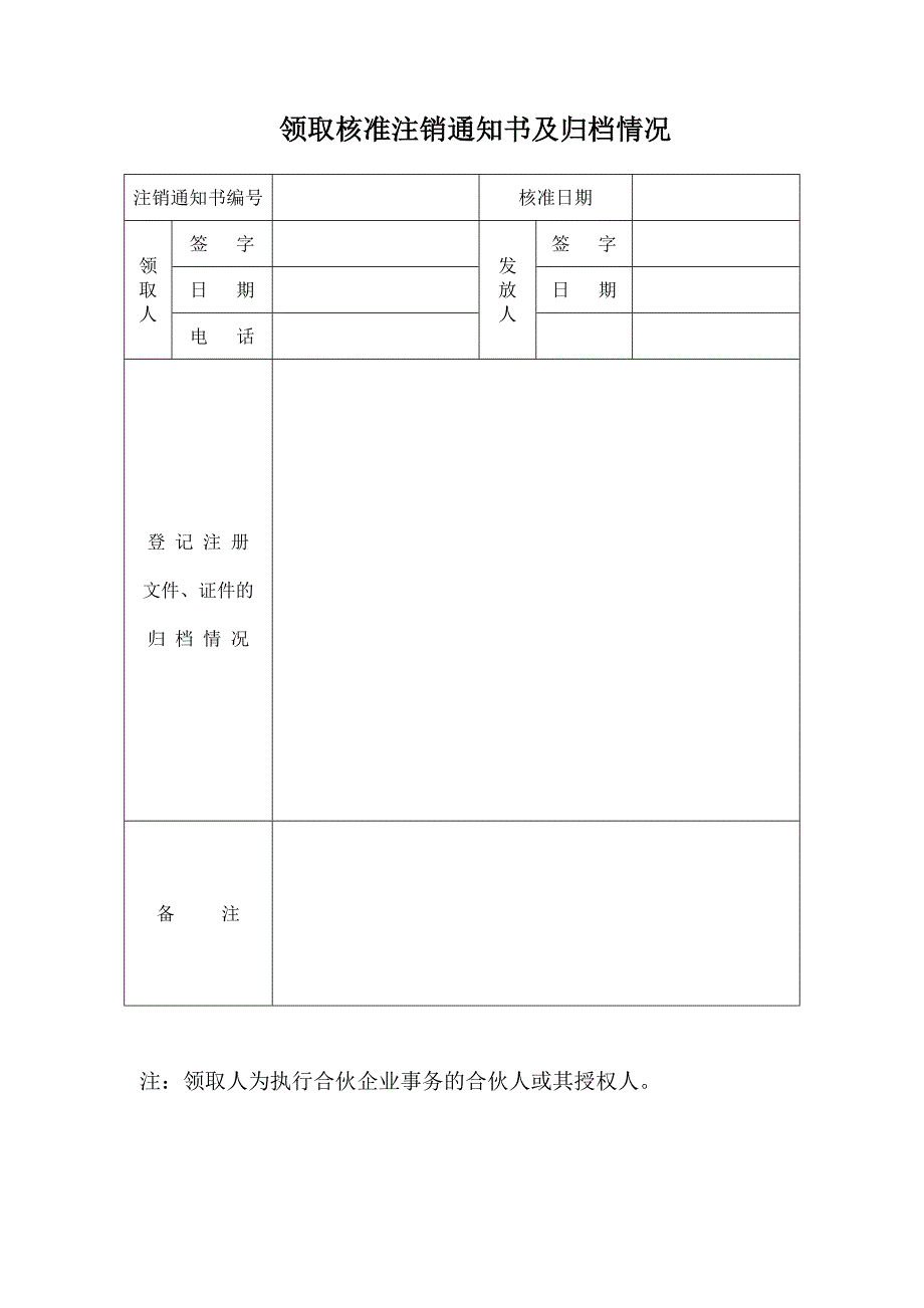 注销公司表格_第4页