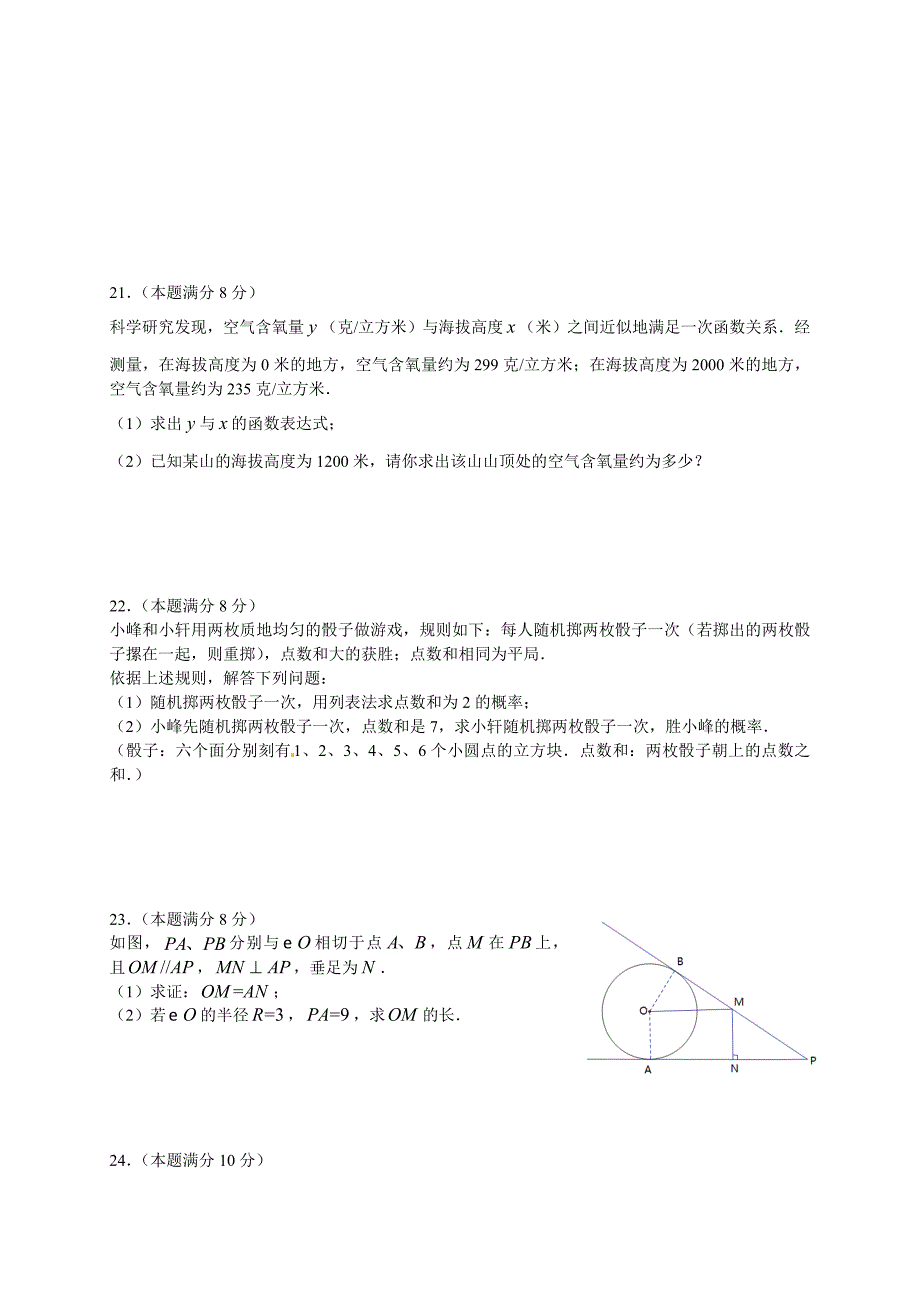 2012年陕西省中考数学试题_第4页