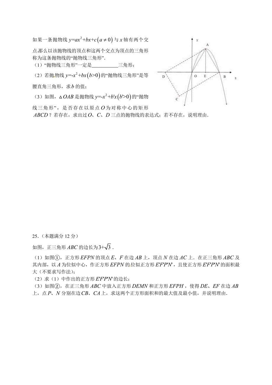 2012年陕西省中考数学试题_第5页