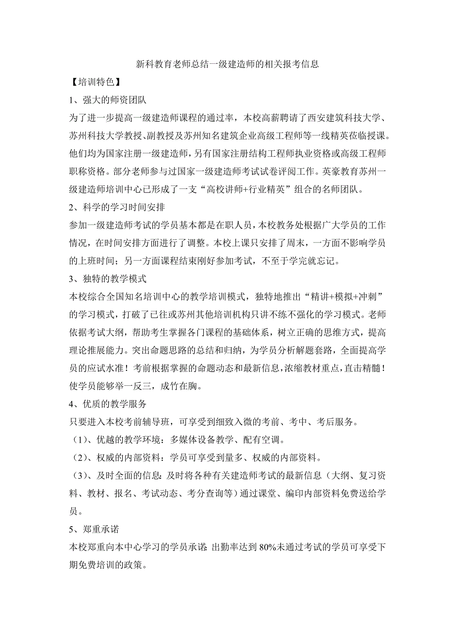 新科教老师总结一建造师报考信息 _第1页