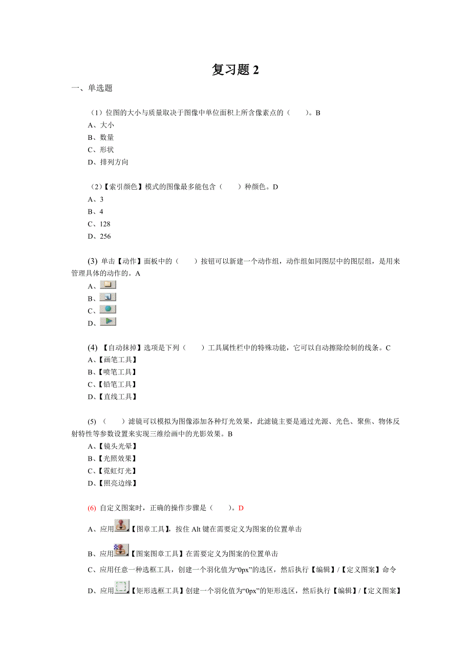 ps复习题2_第1页