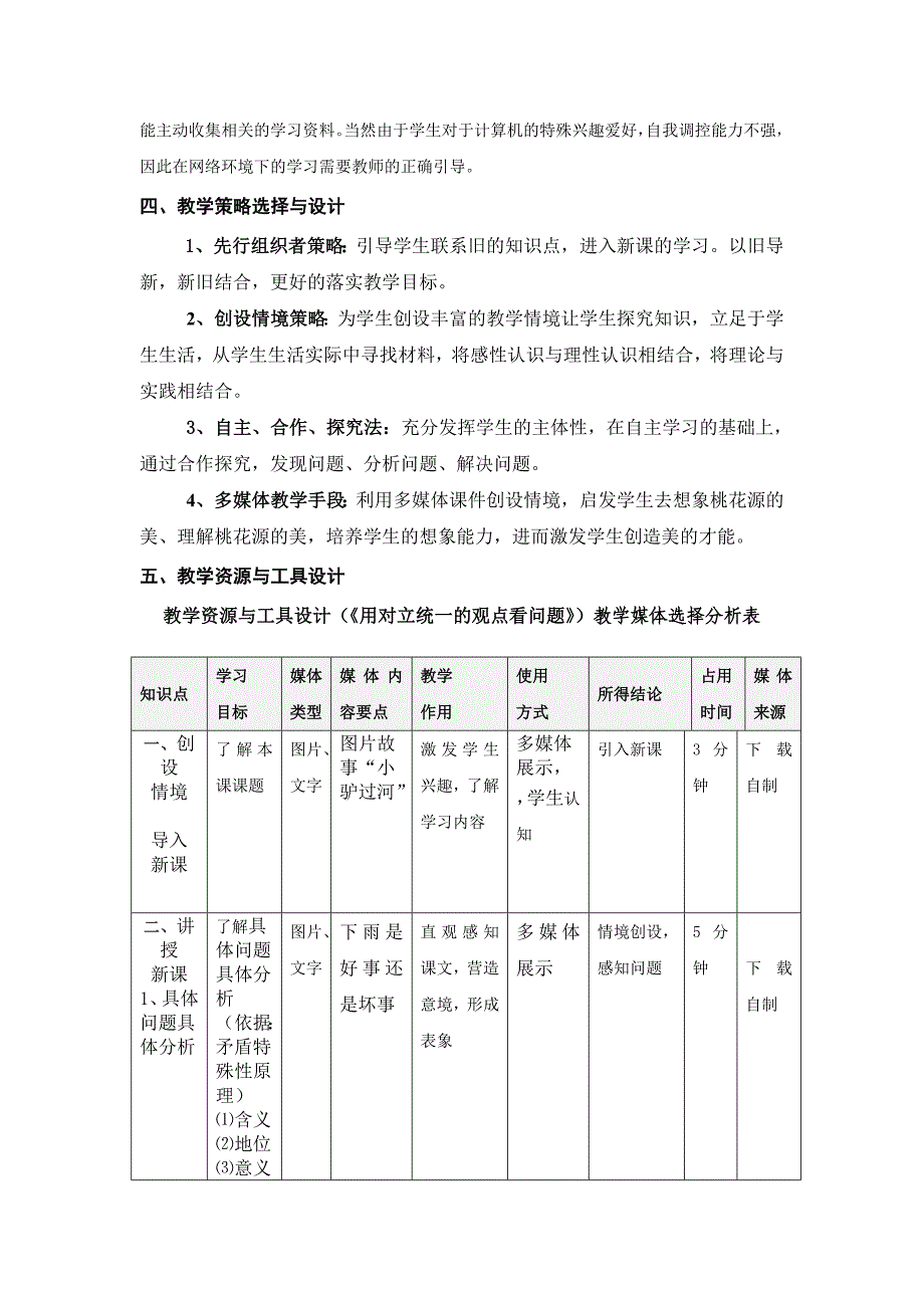 《用对立统一的观点看问题》教学设计方案_第2页