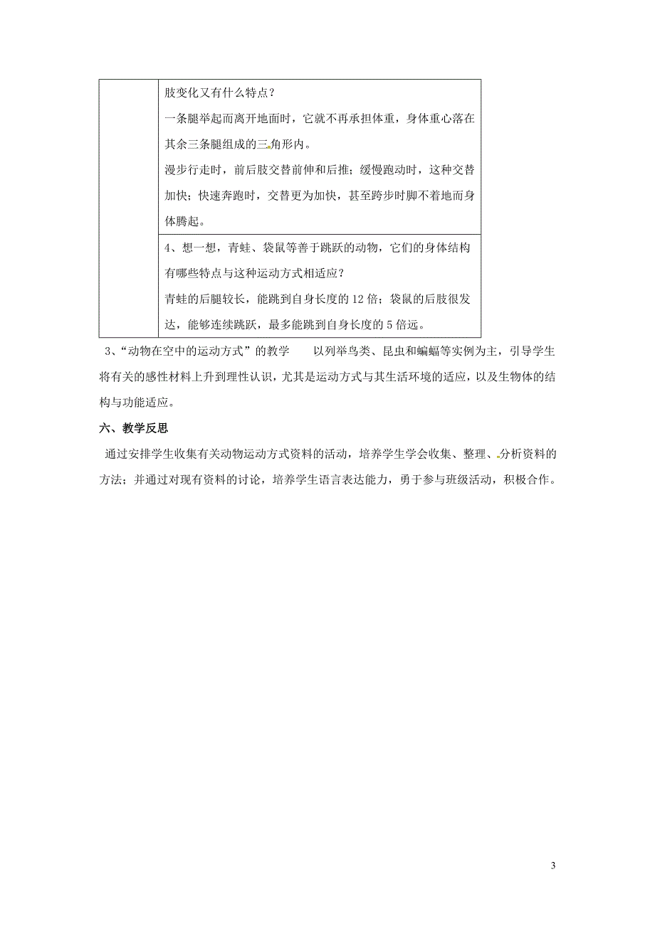 八年级生物上册 第15章 第1节 动物运动的方式教案1 （新版）北师大版_第3页