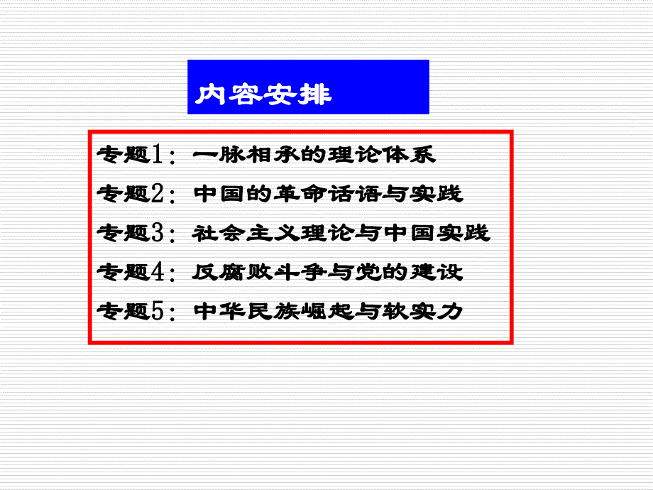 第一专题：一脉相承的理论体系_第2页