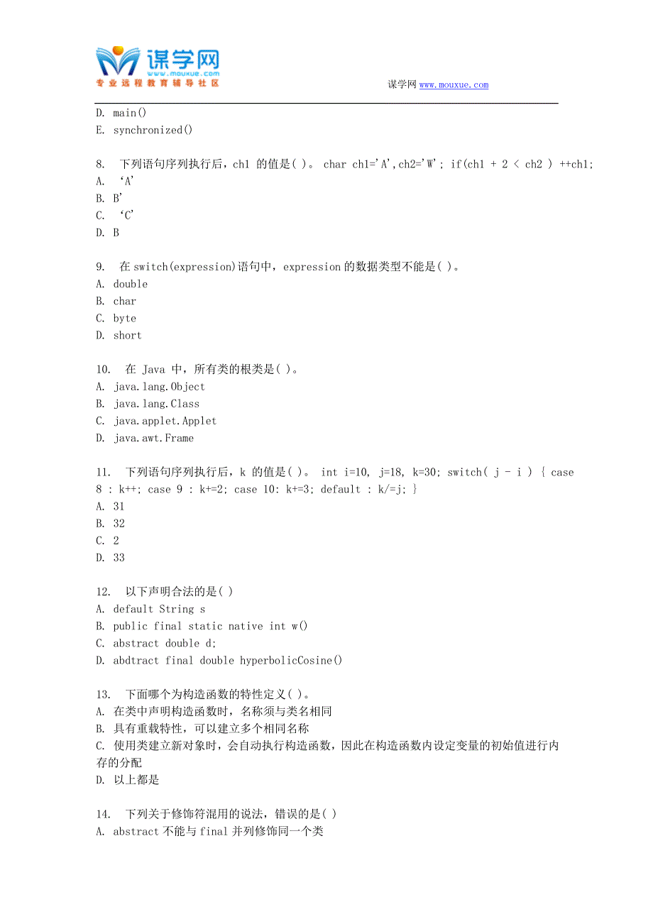 【在线】17春北航《Java语言与面向对象程序设计》在线作业一_第2页