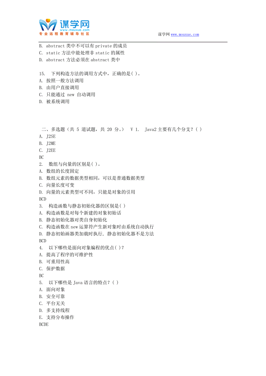 【在线】17春北航《Java语言与面向对象程序设计》在线作业一_第3页