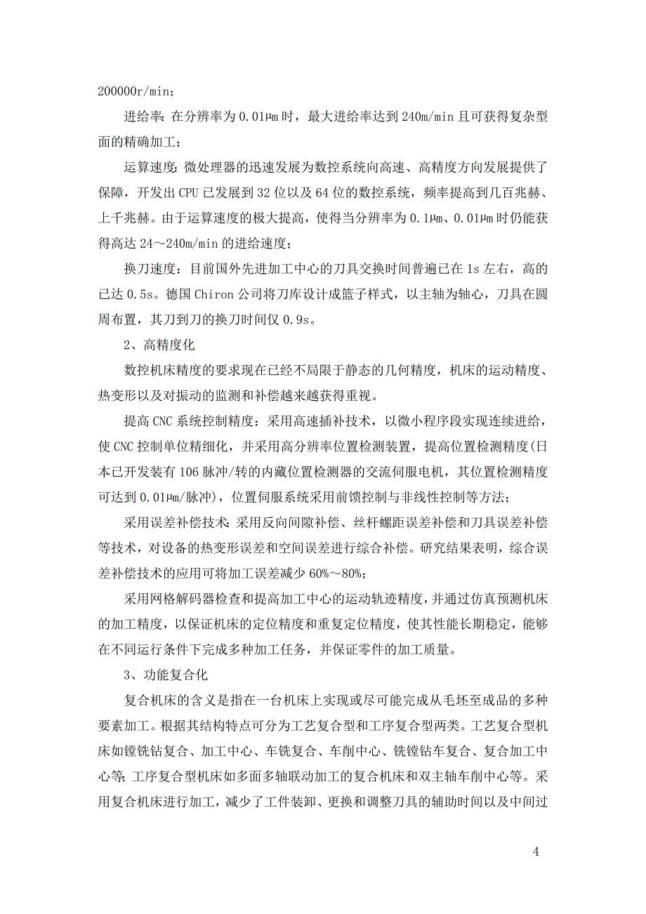 毕业设计-数控机床的分类及典型轴类零件的加工_第4页