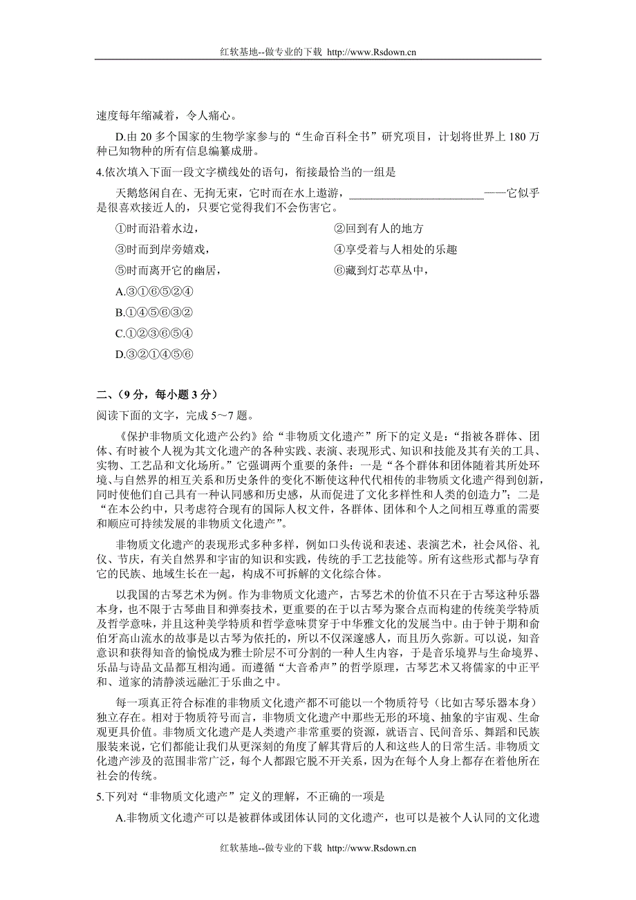 2007年高考语文试题及参考答案(全国卷I)_第2页