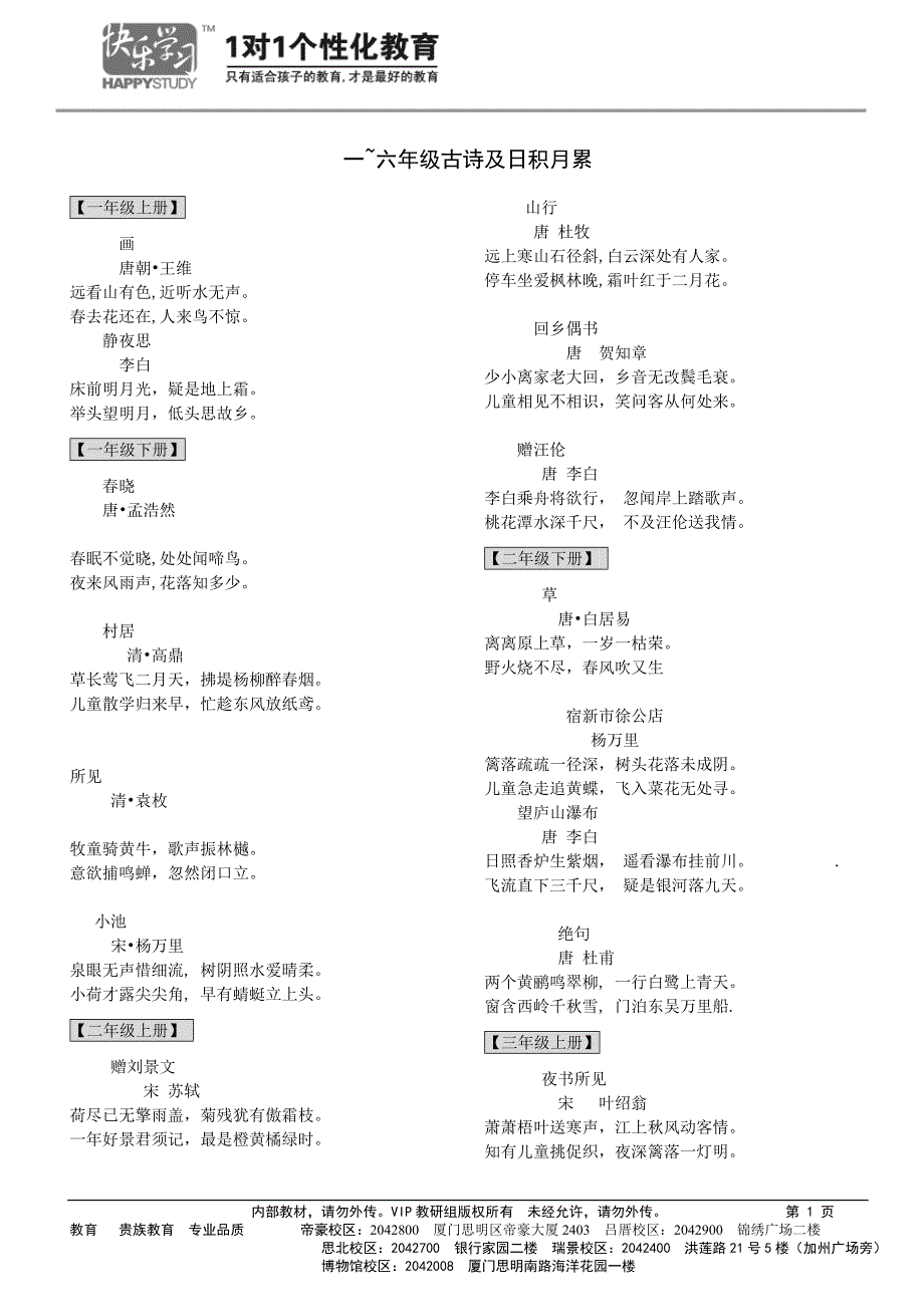 一六年级古诗及日积月累_第1页