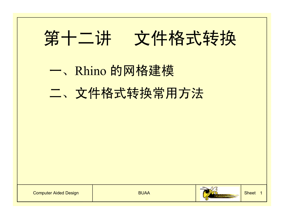 rhino文件格式转换_第1页