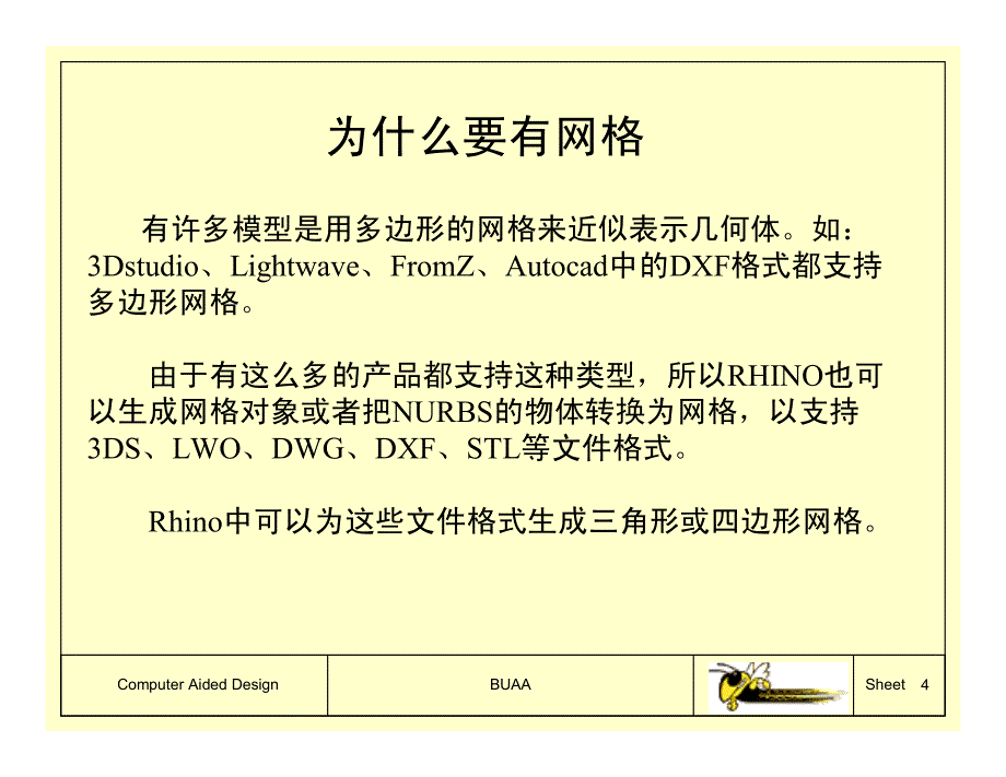 rhino文件格式转换_第4页