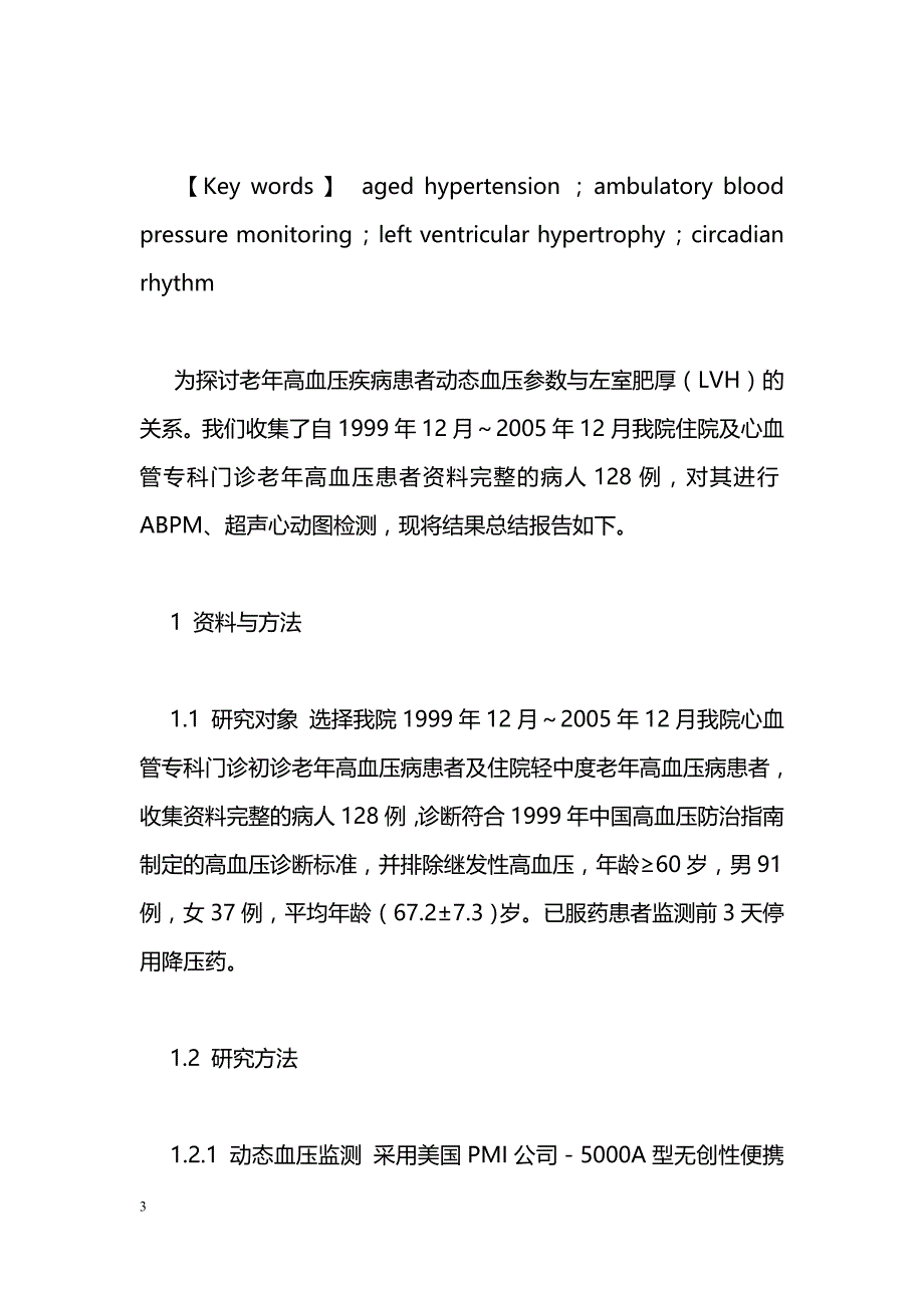 老年高血压病患者动态血压与左室肥厚的关系探讨_第3页