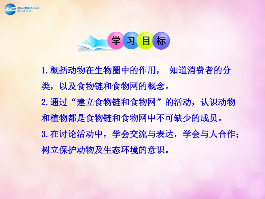 八年级生物上册 5.17.1 动物在生物圈中的作用演示文稿课件 北师大版_第4页