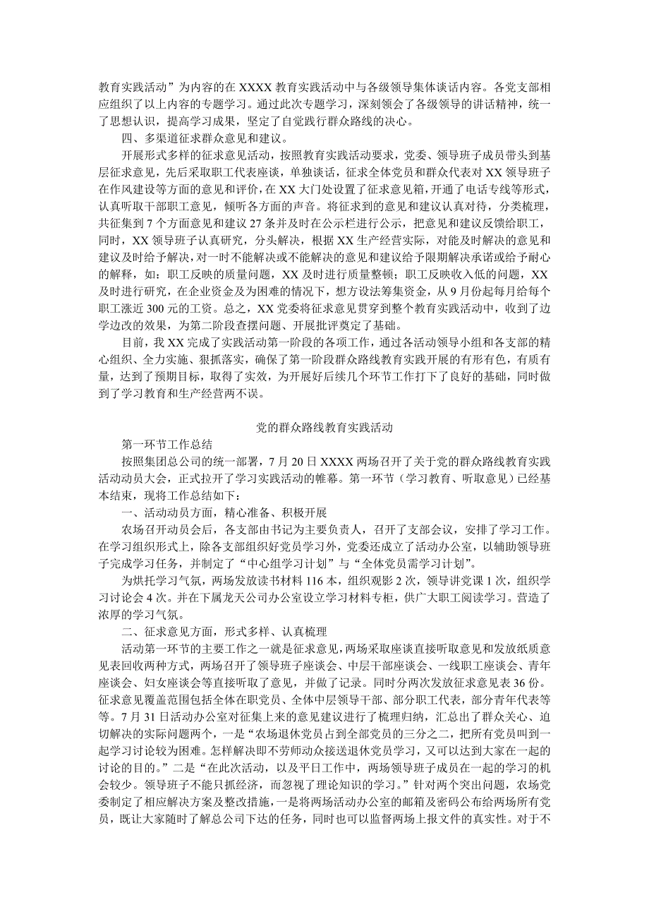 机关单位群众路线教育实践活动工作总结 _第4页