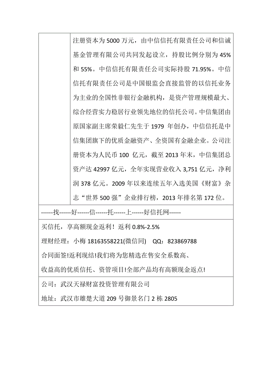 中信信诚-山东高密国投应收账款流动化专项资产管理计划_第4页