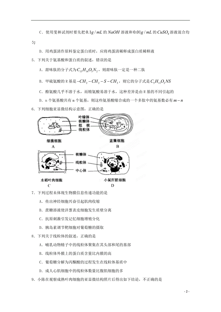 全国名校2015届高三生物期中试题（18）_第2页