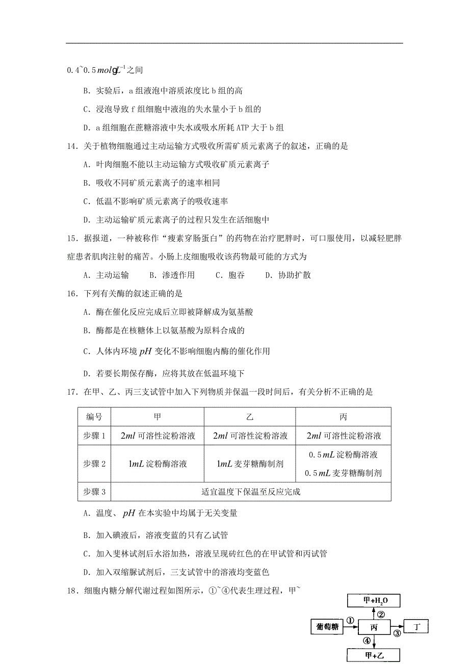 全国名校2015届高三生物期中试题（18）_第4页