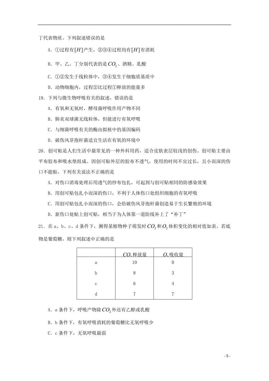 全国名校2015届高三生物期中试题（18）_第5页