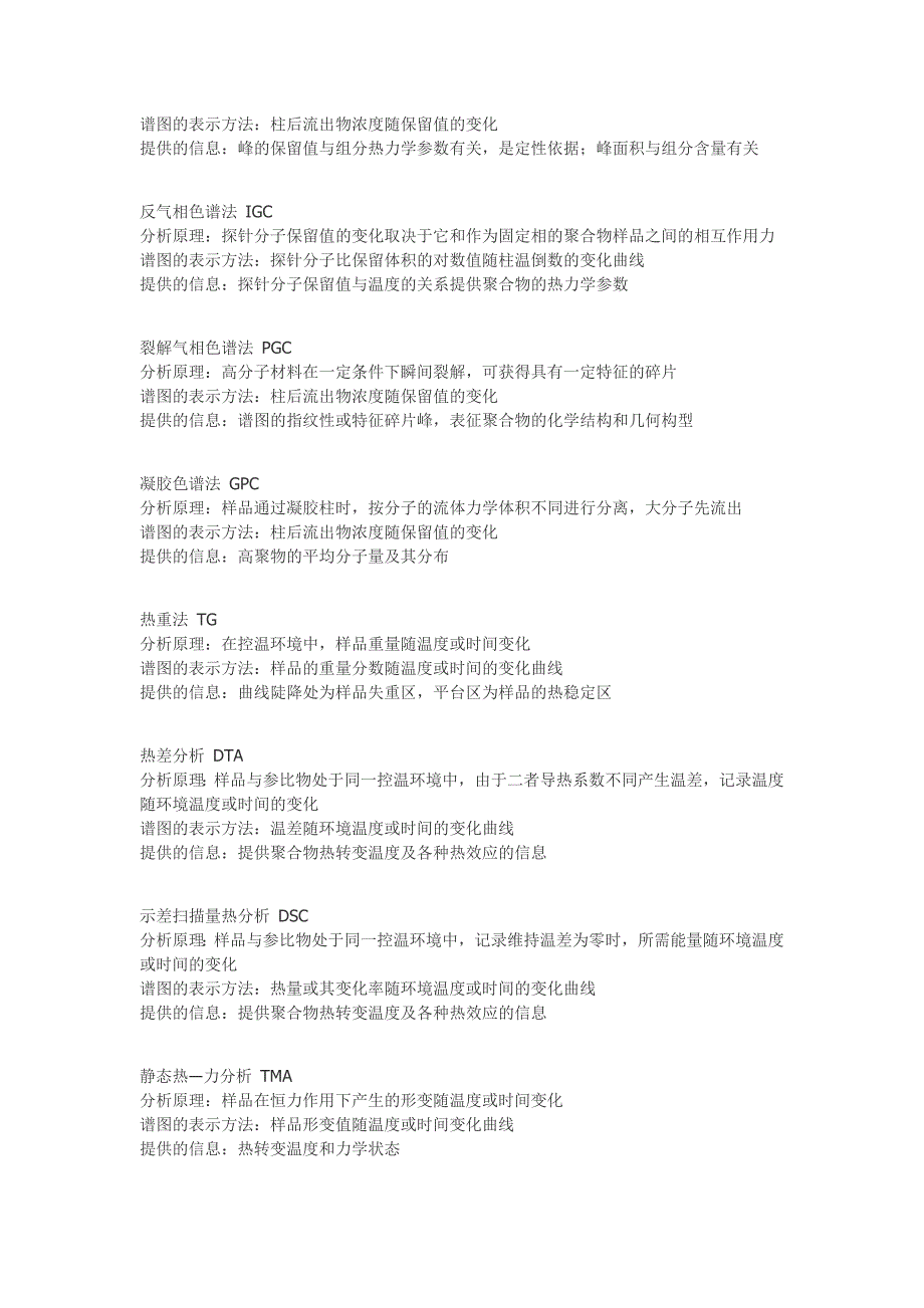 各种仪器分析的基本原理及谱图表示方法 ——牛人总结,留着备用 _第2页