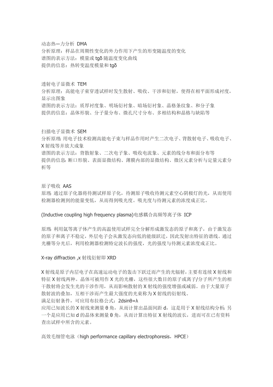 各种仪器分析的基本原理及谱图表示方法 ——牛人总结,留着备用 _第3页