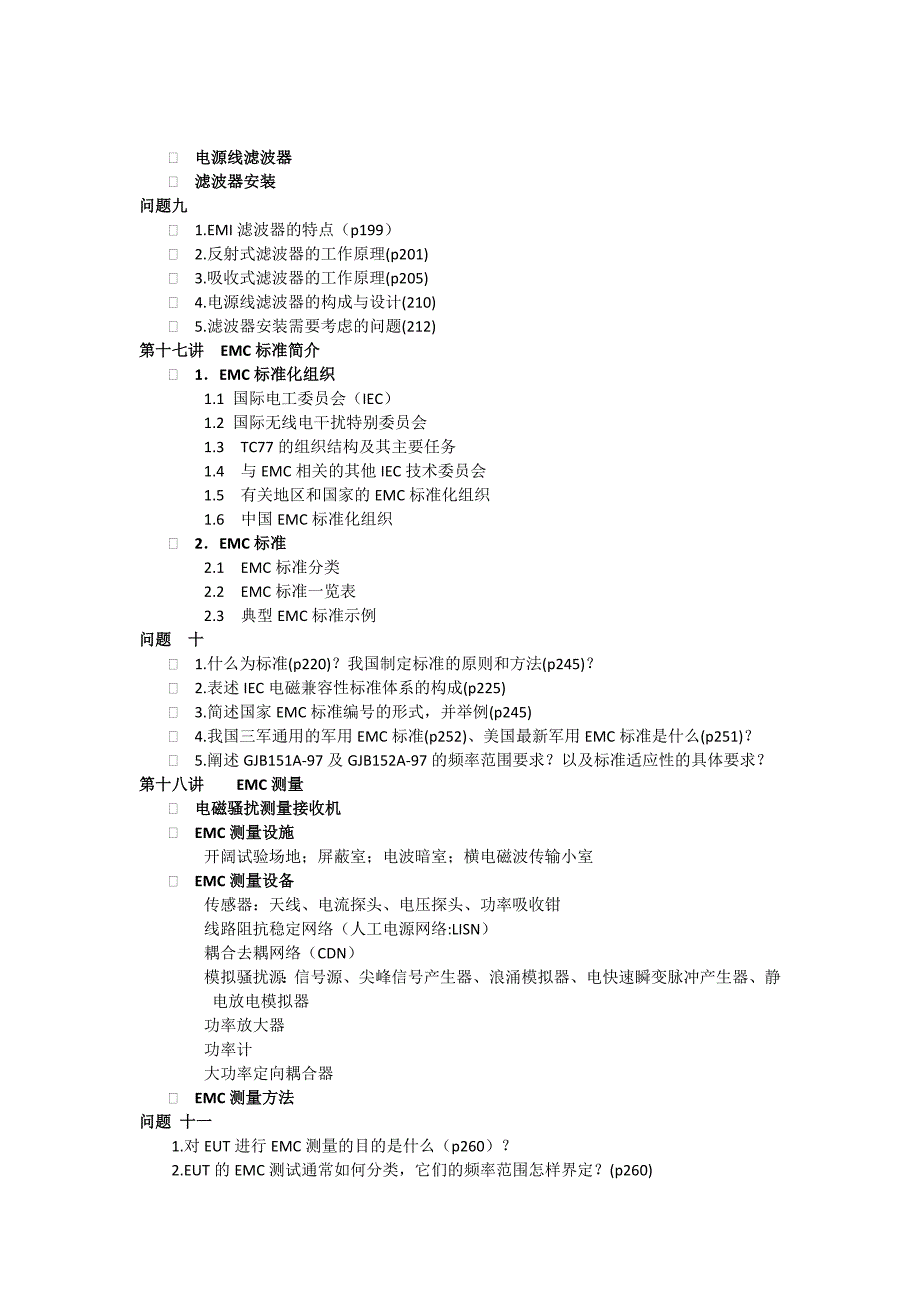 EMC原理与技术-复习提纲及习题解答_第4页